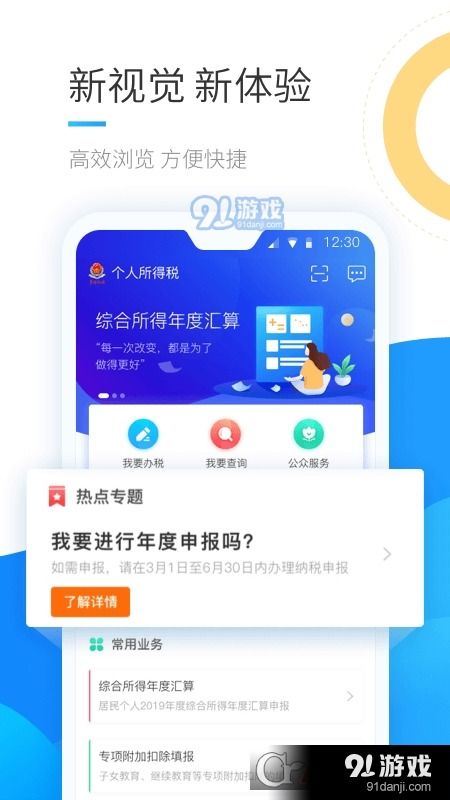 個人所得稅APP手機(jī)版下載與使用指南 便捷辦理個稅業(yè)務(wù)的利器