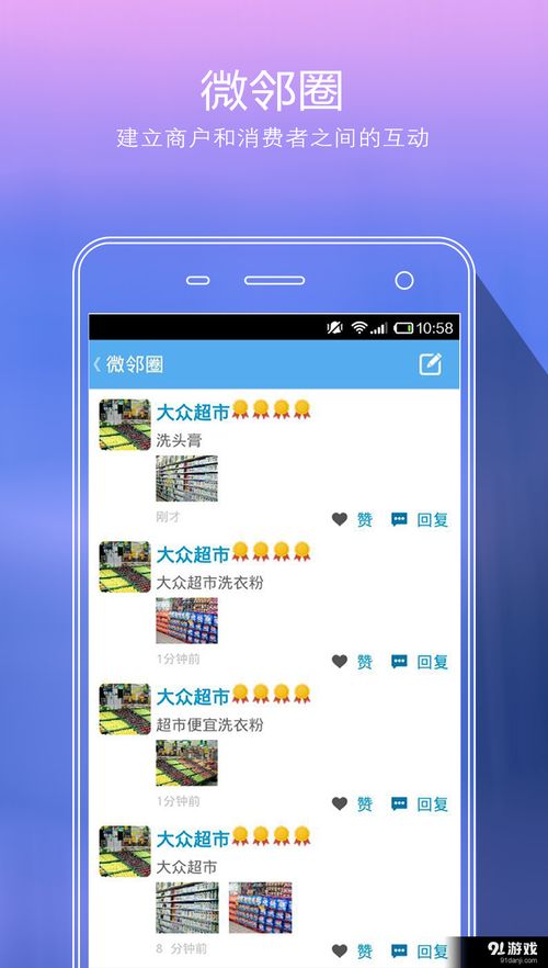 微鄰寶商家版 安卓下載指南與V2.6.0版本亮點(diǎn)解析