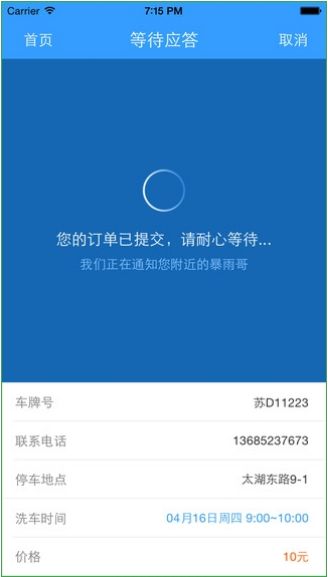 《暴雨洗車》安卓版 高效洗車新體驗(yàn)，v3.5最新版在91手游網(wǎng)輕松獲取